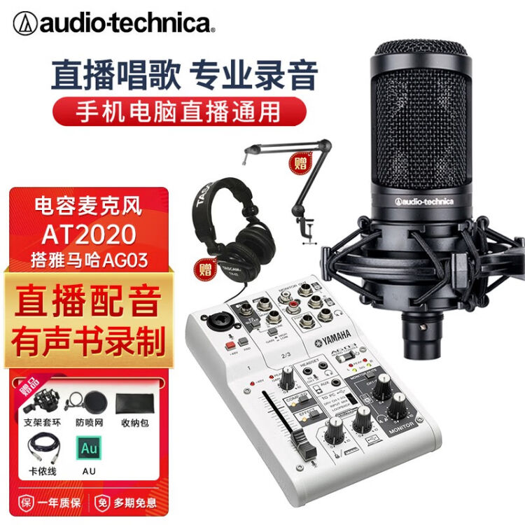 铁三角（Audio-technica） AT2020电容麦克风电脑声卡录音直播专业有声