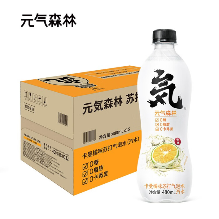 元气森林【肖战同款】0糖0脂0卡气泡水卡曼橘味480mL*15瓶碳酸无糖饮料 菜管家商品