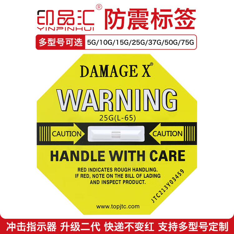 印品汇物流运输防震标签冲击指示器damage X防倾斜标签八角形防撞变红色显示标签国产英文版25g 10个一包 图片价格品牌评论 京东