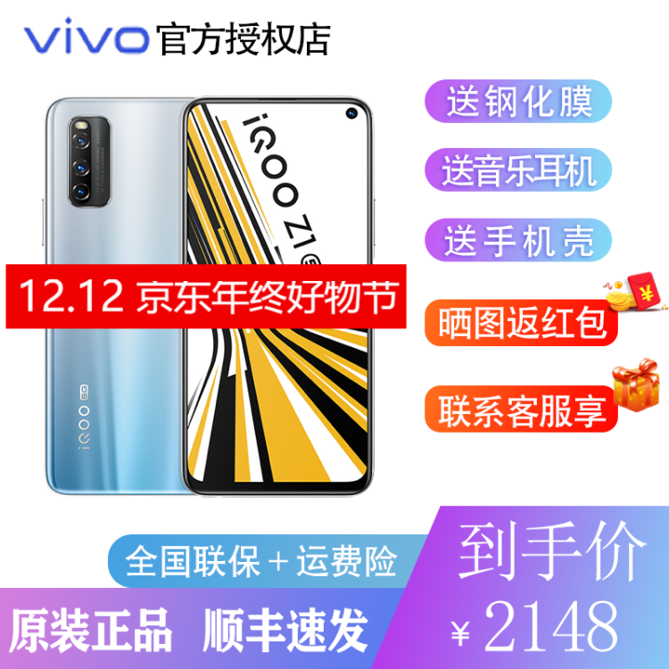 vivo iQOO Z1 双模5G手机天玑1000Plus旗舰芯片 144Hz竞速屏 星河银 8GB+128GB