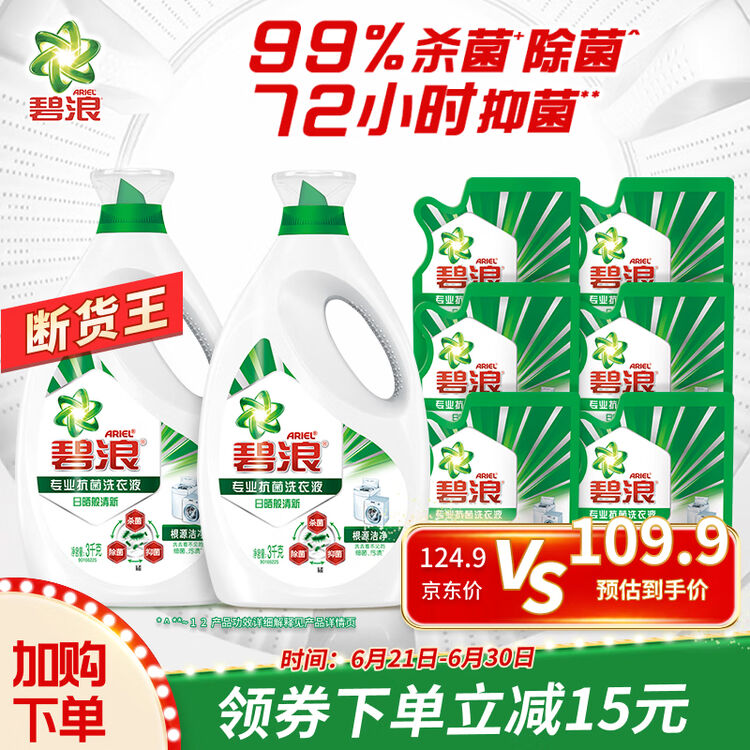碧浪 Ariel洗衣液强去渍杀除抑菌洁净18斤（3kg*2瓶+500g*6袋 ）【图片 价格 品牌 评论】-京东
