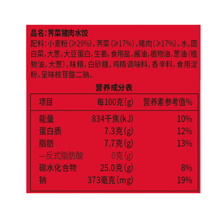 三全 状元水饺 荠菜猪肉口味 1.02kg 60只早餐 速冻饺子水饺猪肉生鲜 光明服务菜管家商品 