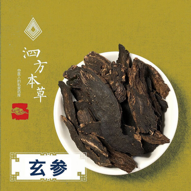 中药配方颗粒混合颗粒剂可冲服1g饮片按方抓药在线抓药免煎中药玄参