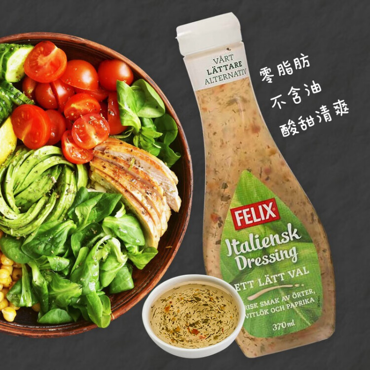 菲力斯（FELIX）瑞典进口 意式0脂肪沙拉酱 咸味调味酱 健身餐水果蔬菜沙拉汁 光明服务菜管家商品 