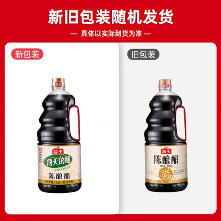 海天陈酿醋 1.9L 点蘸凉拌烹饪腌制 调味品 菜管家商品