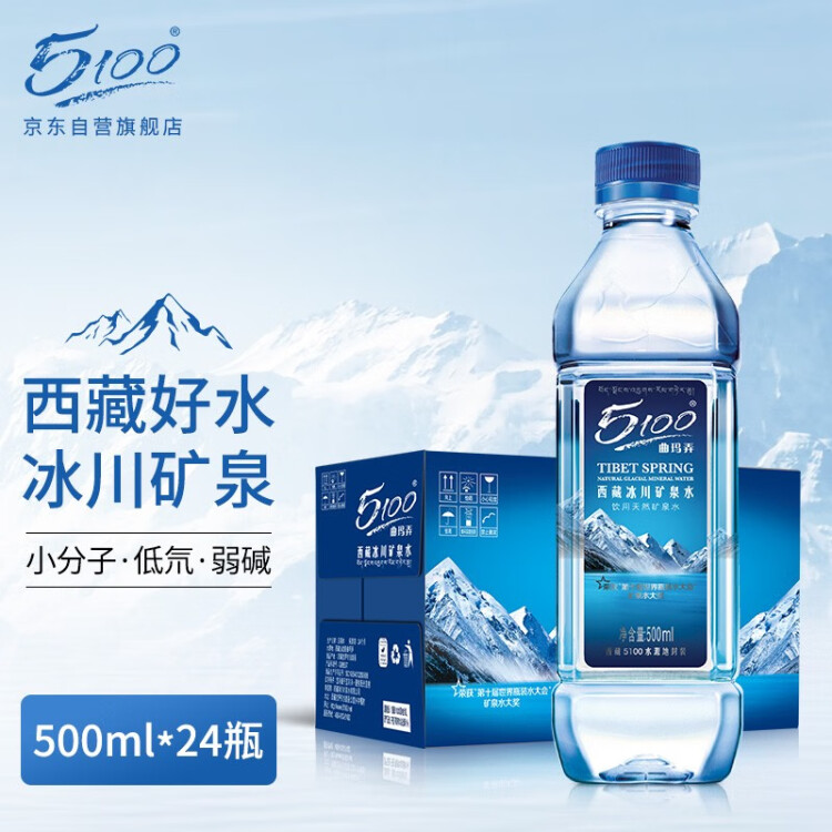 5100西藏冰川矿泉水500ml*24瓶 整箱装 天然纯净高端饮用水 光明服务菜管家商品 