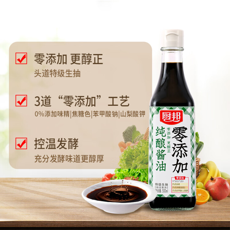 厨邦酱油 纯酿系列 生抽 酱油【特级酱油零添加】500ml 点蘸蒸煮提鲜 光明服务菜管家商品