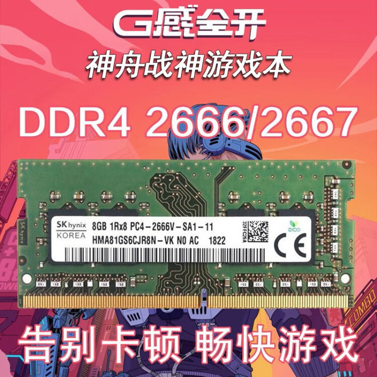 神舟战神联想笔记本电脑内存条升级拓展DDR4 8G 2666 Z6 Z7 Z7M Z8 ZX6 