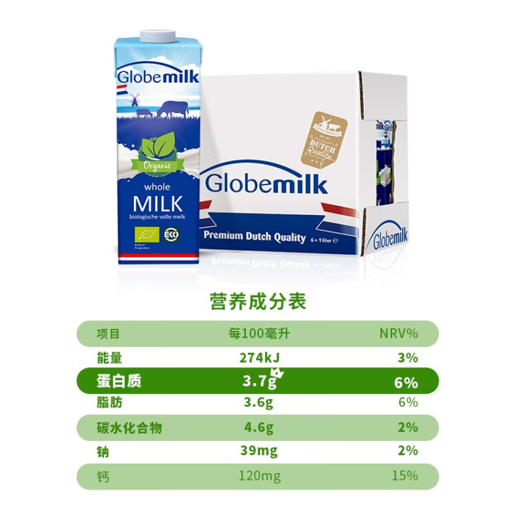 荷高（Globemilk）荷兰原装进口 3.7g优乳蛋白有机全脂纯牛奶 1L*6 营养高钙早餐奶 光明服务菜管家商品