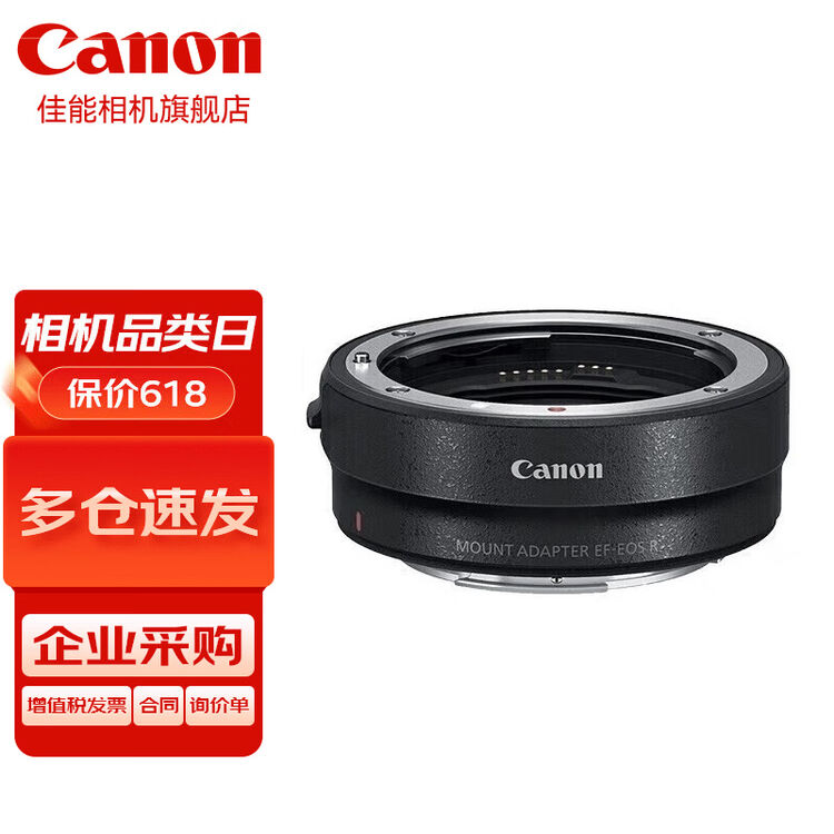 佳能（Canon）佳能镜头转接环 EF-EOS R（RF转接EF镜头） 佳能原装EOS R转接环【图片 价格 品牌 评论】-京东