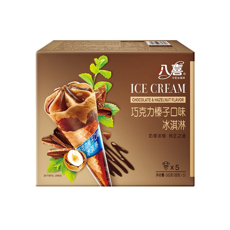 八喜 冰淇淋 甜筒組合裝 巧克力口味 68g*5支 脆皮甜筒