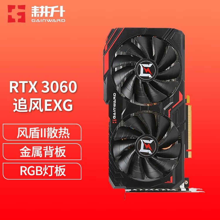 耕升gainwardrtx30603060ti电脑游戏独立显卡3060追风exgrgb