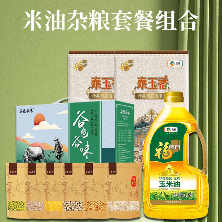 福临门米油杂粮组合3.8kg+1.8L 光明服务菜管家商品 