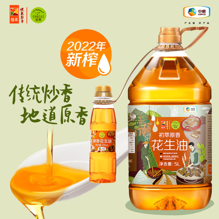 初萃【保真花生油】中粮 花生油5L+220mL 一级 物理压榨 食用油 菜管家商品