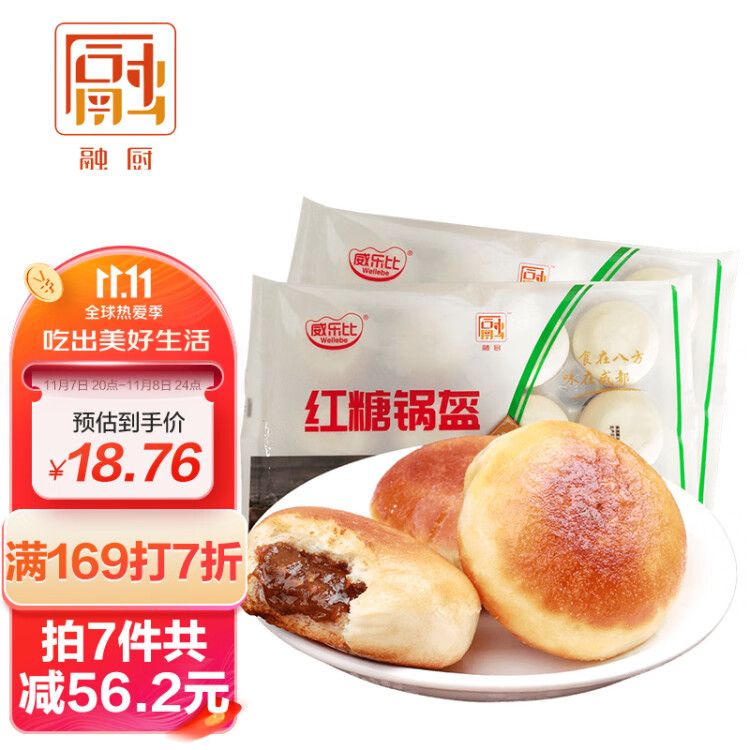 融厨 红糖锅盔360g*2袋(24个 四川特产 速食方便 儿童早餐馅饼 ） 光明服务菜管家商品 