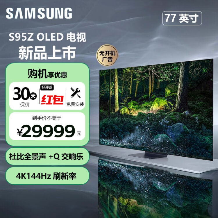 三星（SAMSUNG）S95Z系列OLED超高清4K 超薄智慧屏智能语音助手超大内存