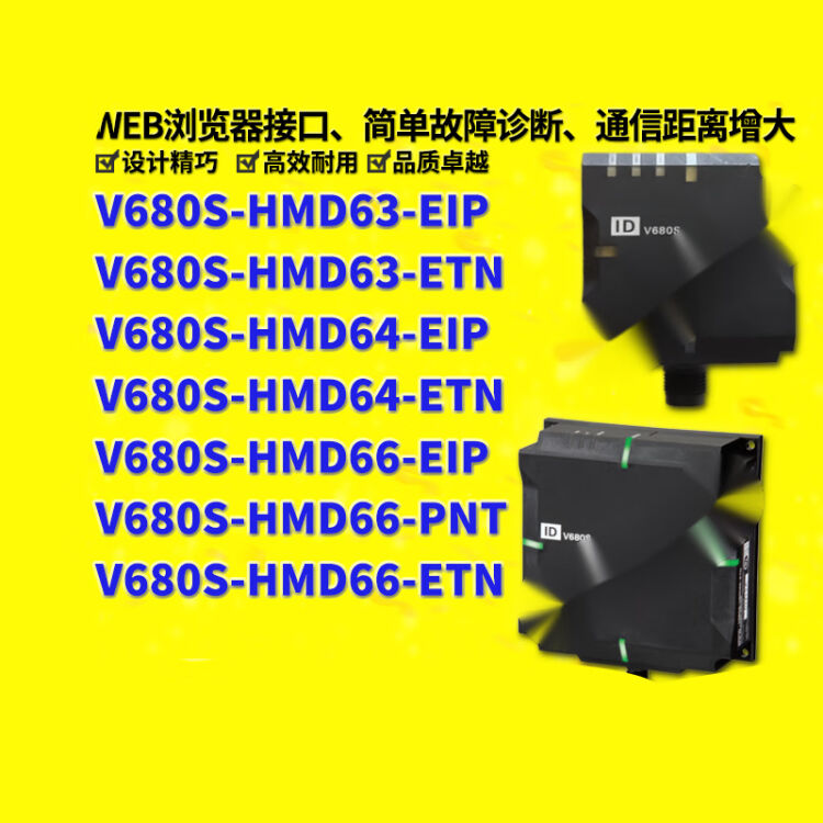 V680S-HMD63-EIP/ETN/V680S-HMD64-EIP/ETN/V680S-HMD6 V680S-HMD66-ETN