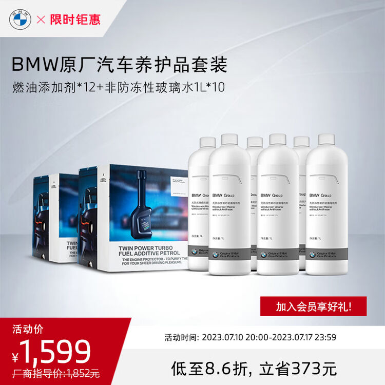 BMW/宝马汽油燃油添加剂欧洲原装进口汽车除积碳清洗剂 燃油添加剂*12+非防冻玻璃水*10【图片 价格 品牌 评论】-京东