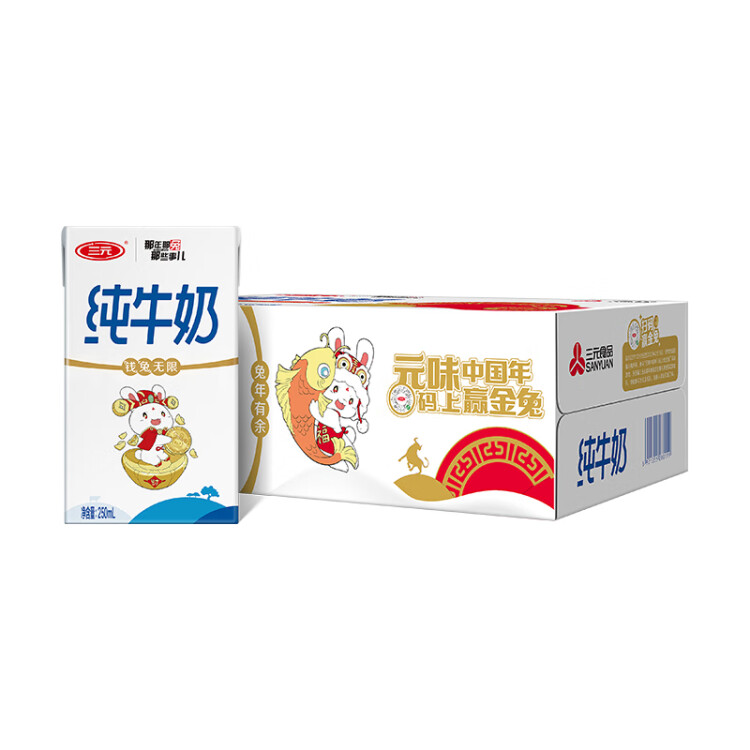 三元方白纯牛奶整箱250ml*24礼盒装 【新老包装交替发货】中秋礼盒 菜管家商品