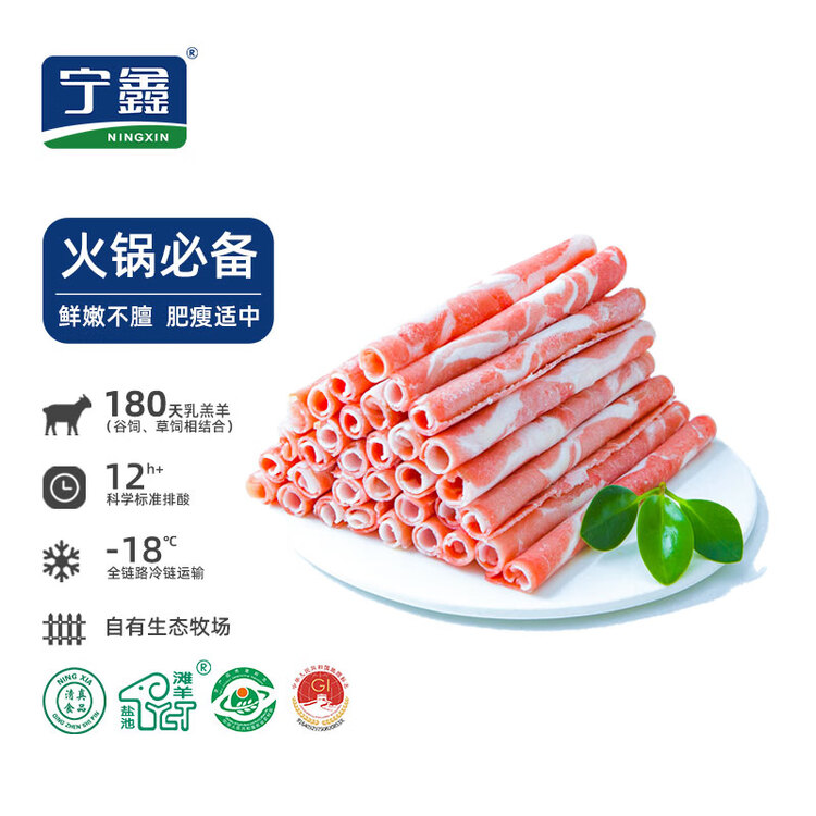 宁鑫 宁夏盐池滩羊  原切羊肉卷300g 火锅食材 清真食品 地理标志产品 菜管家商品