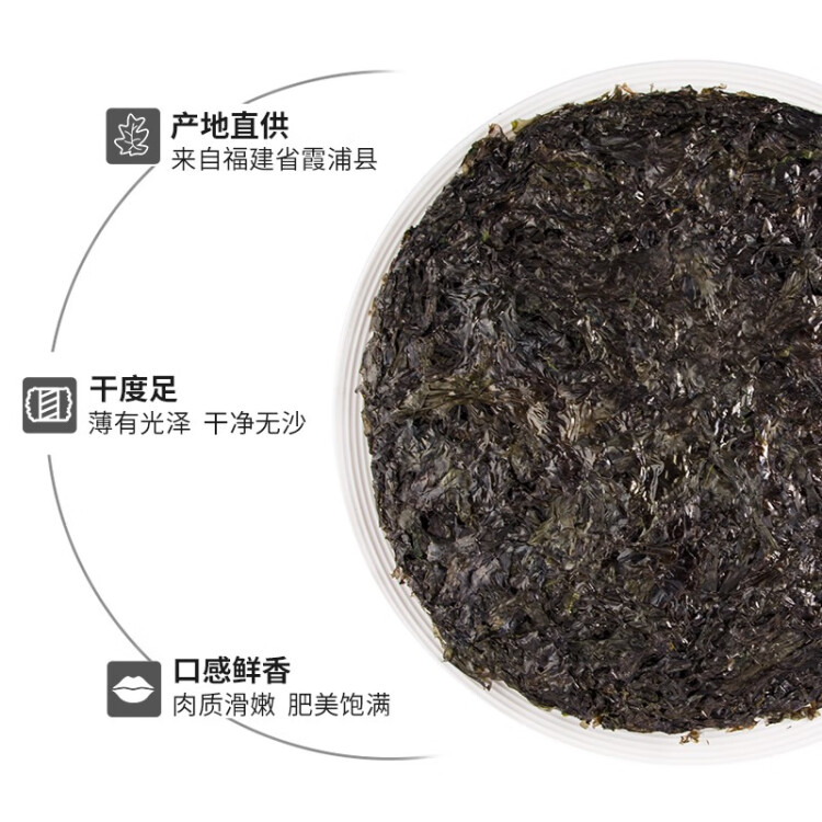 金唐霞浦特產(chǎn)紫菜干30g 口感細(xì)嫩色澤油亮 涼拌煲湯材料 光明服務(wù)菜管家商品