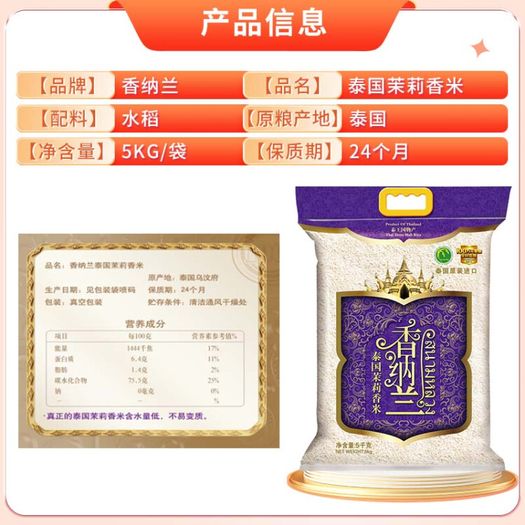 香纳兰进口大米 泰国香米 乌汶府茉莉香米5kg100%原装进口 菜管家商品