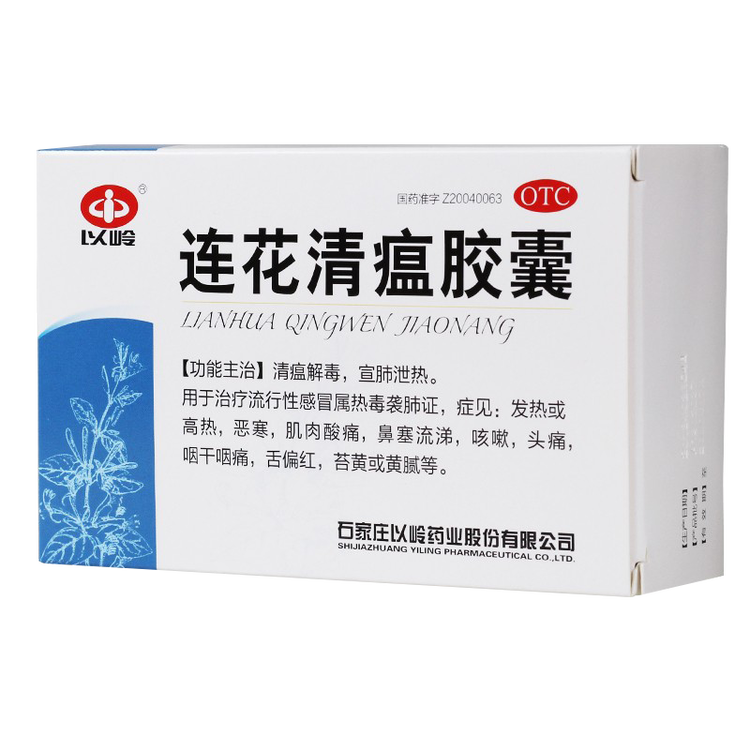 48粒包邮 以岭连花清瘟胶囊解毒宣肺泄热发热恶寒肌肉酸痛鼻塞流涕咳嗽头疼48粒1盒装 图片价格品牌评论 京东
