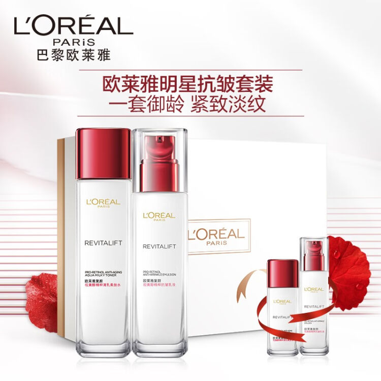 欧莱雅（loreal）复颜视黄醇精粹抗皱紧致水乳护肤套装礼盒（水 乳液 赠乳液 水随机发）【图片 价格 品牌 评论】 京东