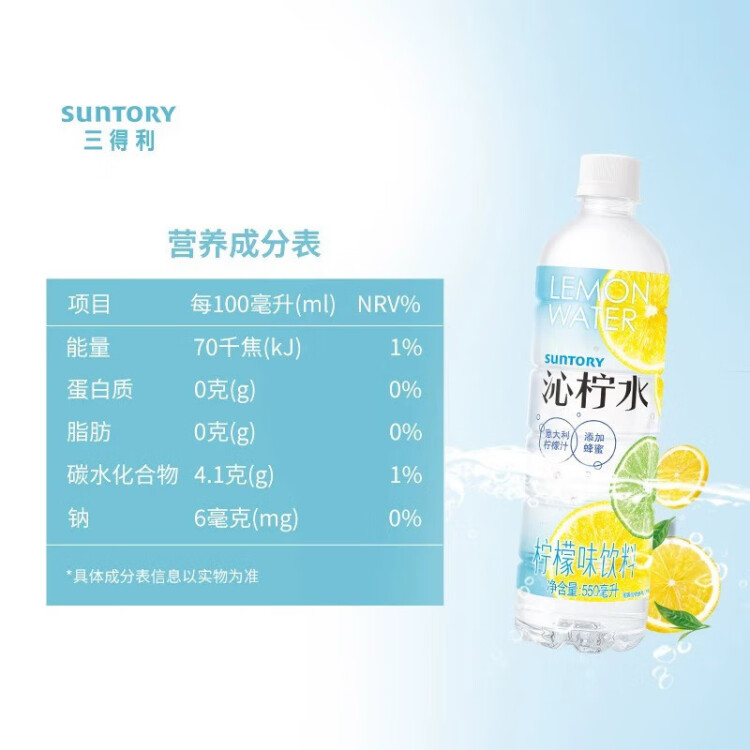 三得利 沁柠水 柠檬味饮料 蜂蜜柠檬水 550ml*15瓶整箱装 光明服务菜管家商品