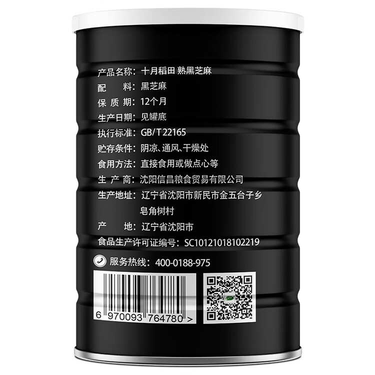 十月稻田 熟黑芝麻 500g 开罐即食 芝麻糊原料 五谷杂粮 无添加芝麻粒 菜管家商品