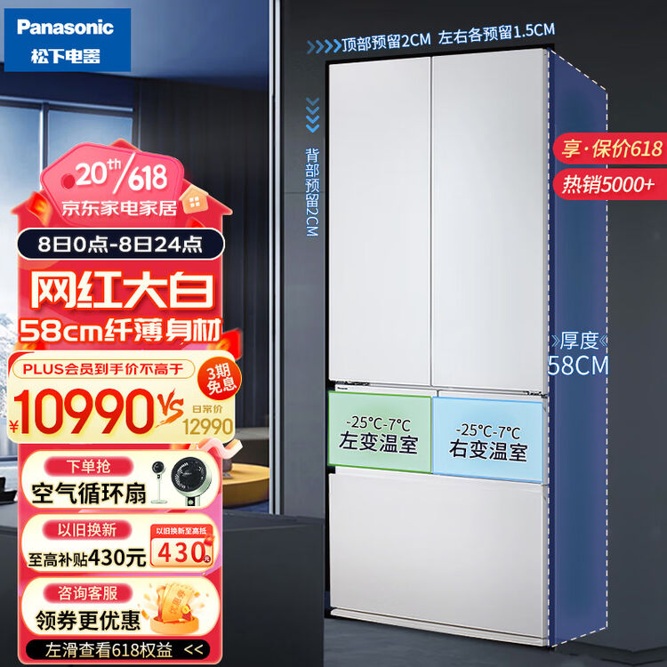 松下（Panasonic）453升 58CM深度 超薄嵌入 变频风冷多门冰箱 自动制冰一级能效双循环 网红大白 NR-EW45TGA-W【图片