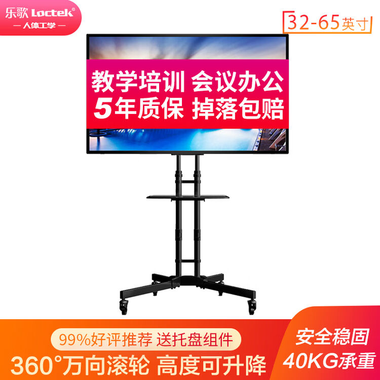 乐歌 P3(32-65英寸)电视机支架落地移动推车商用显示挂架架子会议平板/家用55/60英寸小米海信Maxhub电子白板【图片 价格 品牌 ...