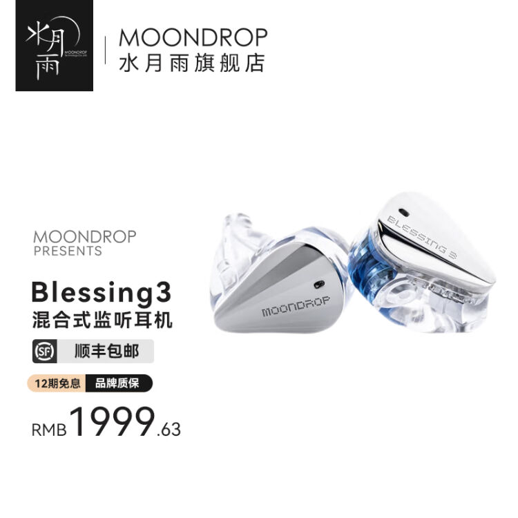 水月雨Blessing3 入耳式有线耳机两圈四铁三分频混合式监听HIFI发烧可换