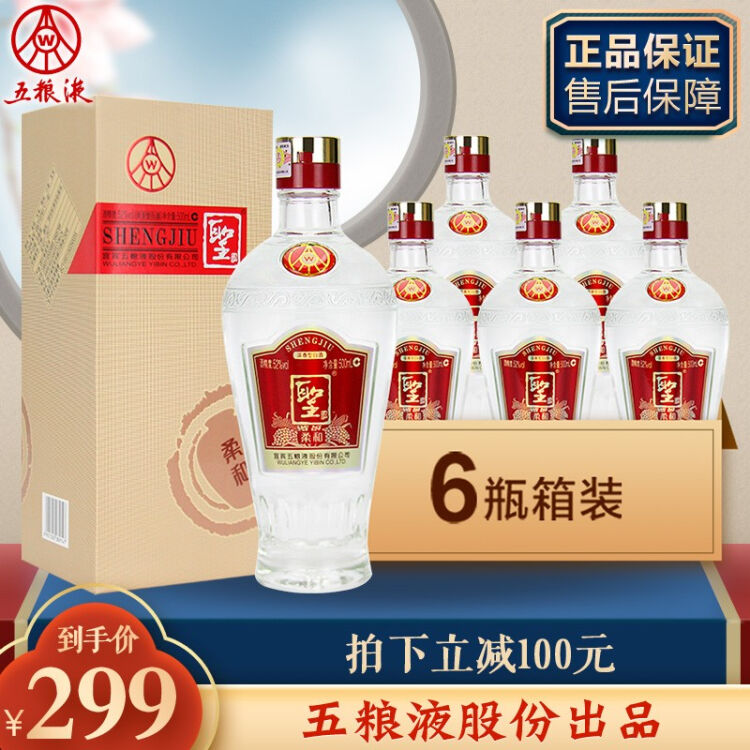 五粮液圣酒柔和52度图片