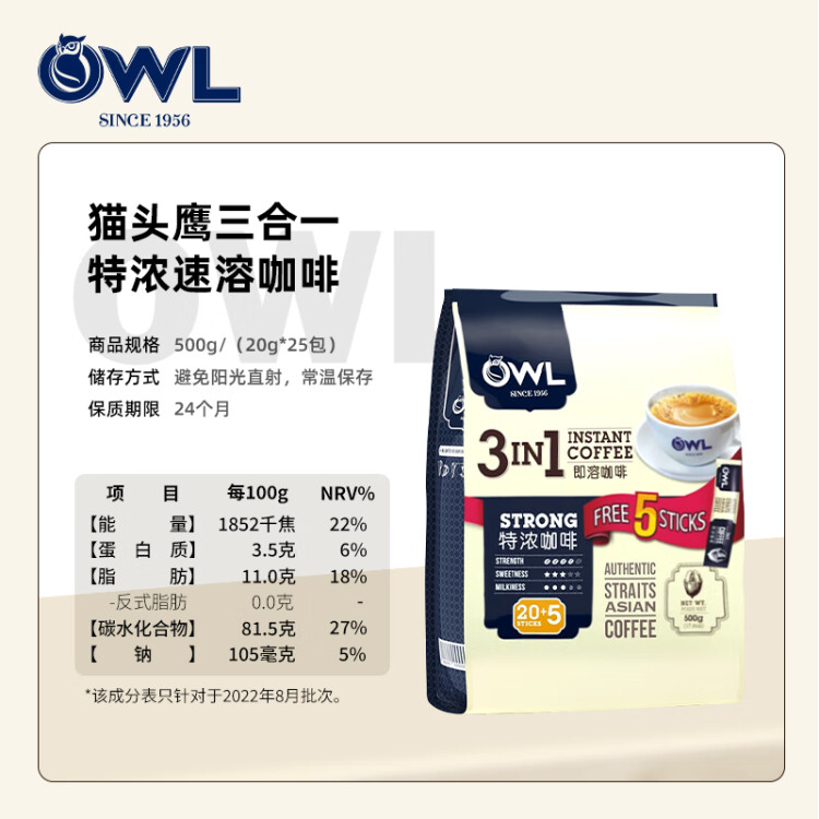 貓頭鷹（OWL）三合一特濃速溶咖啡粉500g（20g*25條)馬來西亞進口咖啡 沖調飲品 菜管家商品