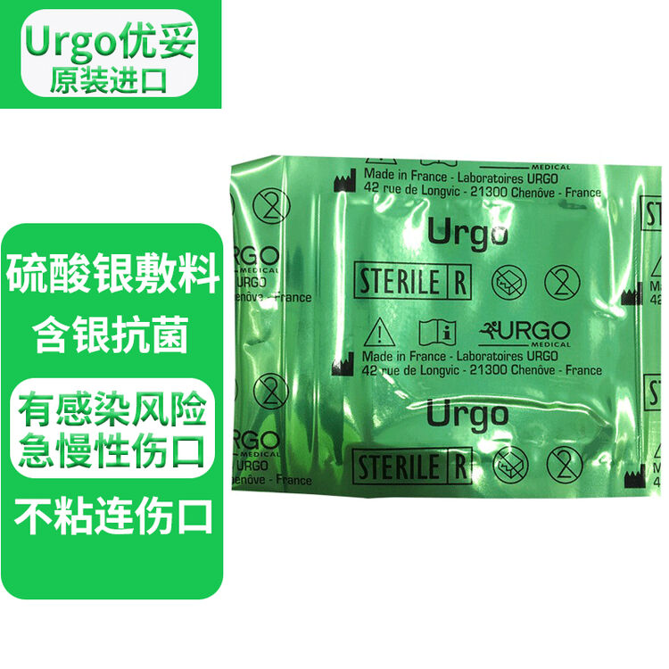 优格优妥银进口脂质水胶体硫酸银优拓ssd敷料减少创面感染急慢性伤口