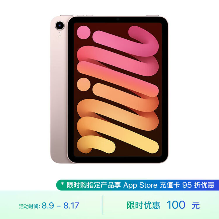 Apple iPad mini（第6 代）8.3英寸平板电脑2021款（64GB WLAN版/学习