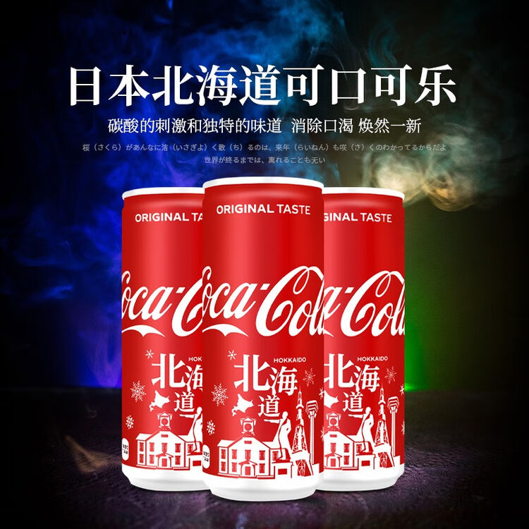 日本原装进口可口可乐 Coca Cola 零度碳酸饮料网红汽水铝瓶装限定款 临期特价 250ml 30罐 箱 北海道 图片价格品牌评论 京东