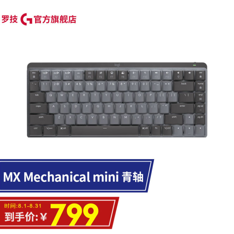 罗技（Logitech） MX MECHANICAL mini无线蓝牙办公机械键盘电脑笔记本