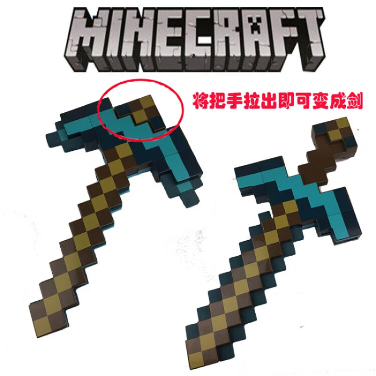 礼物我的世界玩具钻石剑镐头套弓箭火把minecraft周边人偶蓝色剑镐二合一 款 收藏加购优先发货哦 图片价格品牌评论 京东