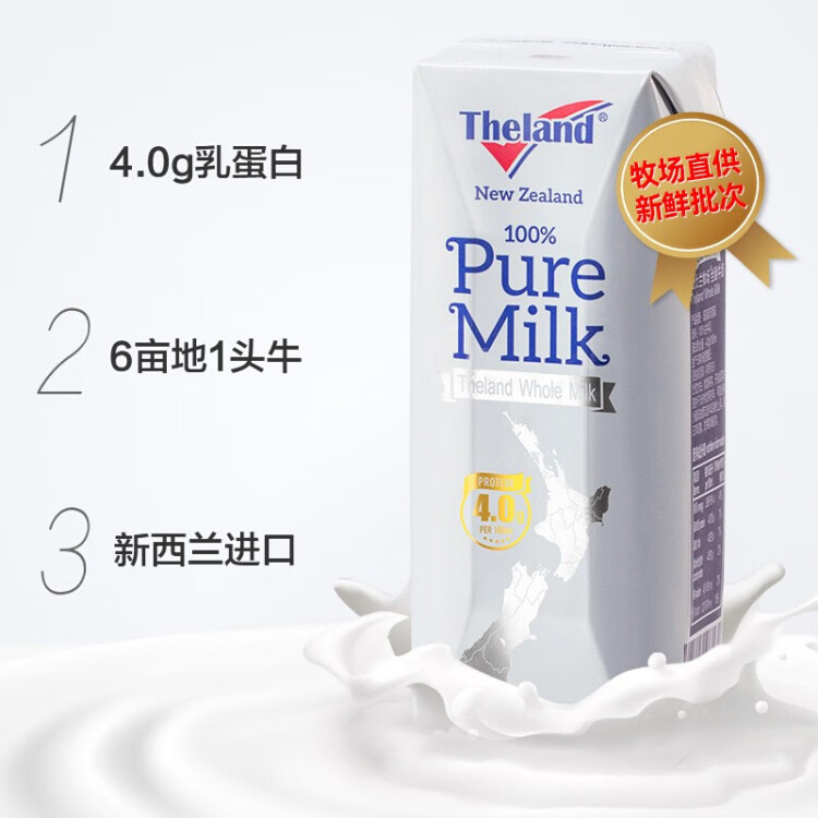 紐仕蘭4.0g優(yōu)質(zhì)蛋白高鈣全脂純牛奶100%生牛乳250ml*24盒新西蘭原裝進口 光明服務菜管家商品