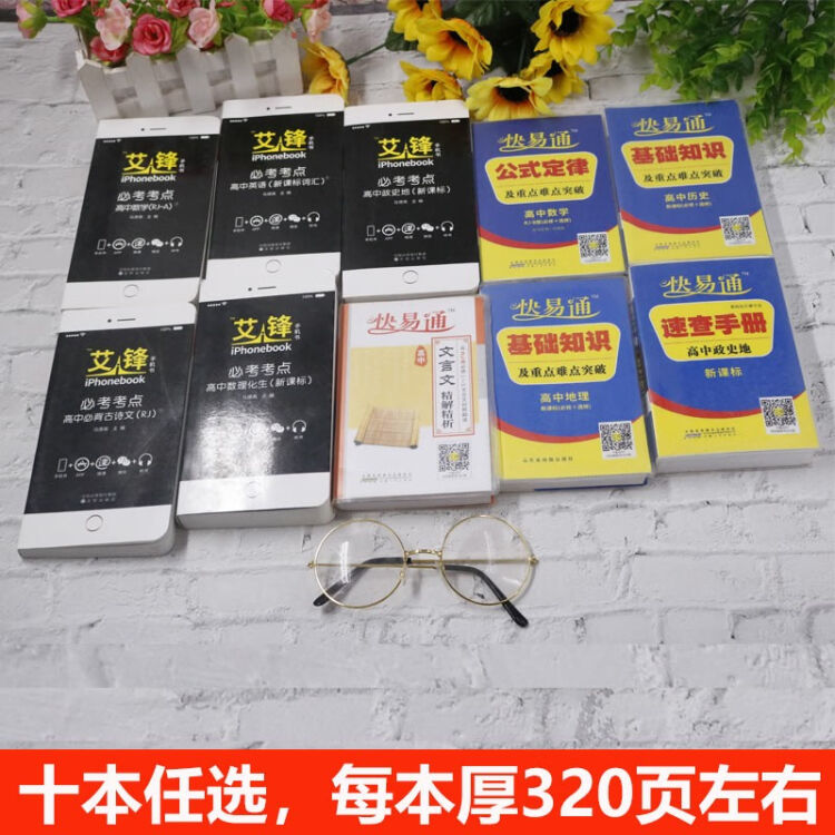 星火英语艾锋手机书高中语文数学英语物理化学生物政治历史地理公式定理知识点必考考点大全集快易通高中数学公式定律 图片价格品牌评论 京东