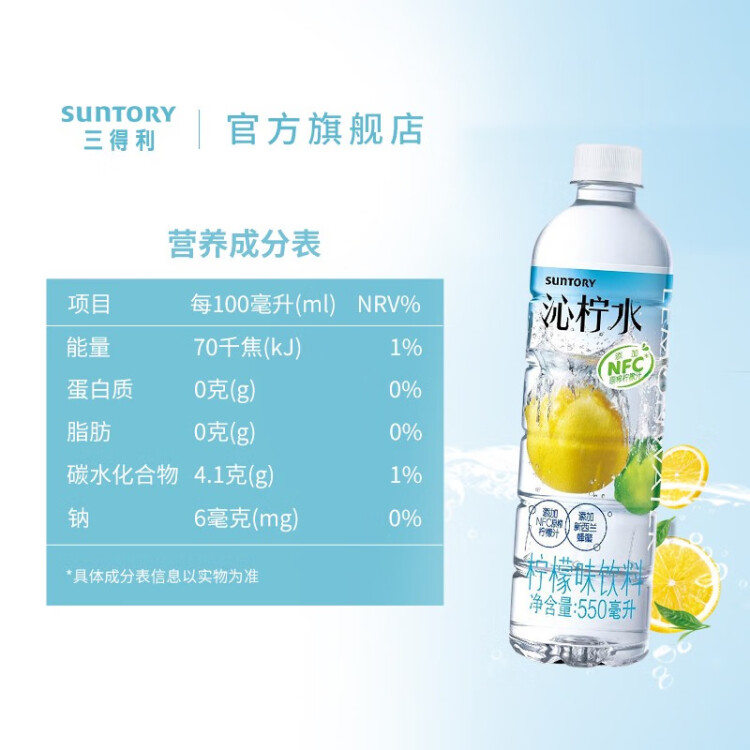 三得利 沁柠水 柠檬味饮料 蜂蜜柠檬水 550ml*15瓶整箱装 光明服务菜管家商品