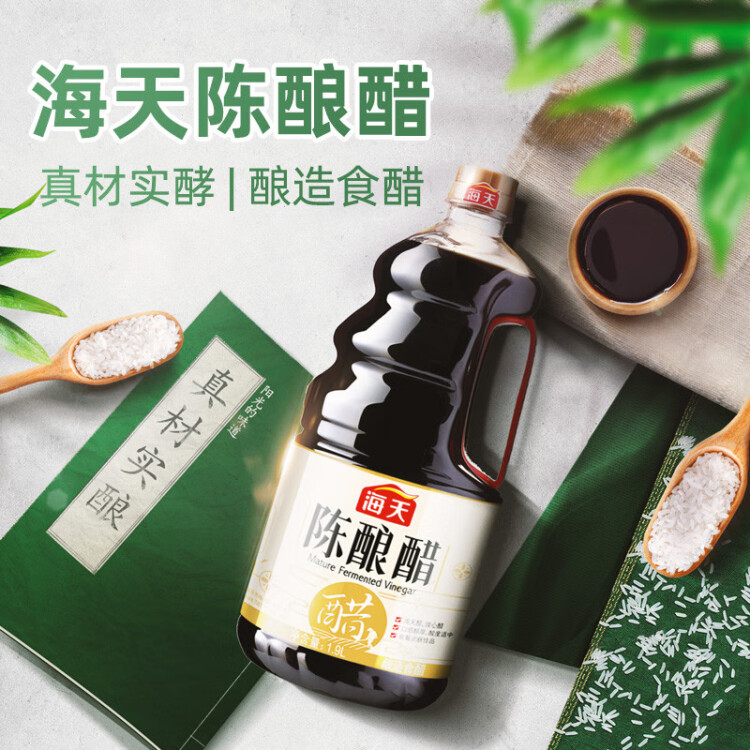 海天陈酿醋 1.9L 点蘸凉拌烹饪腌制 调味品 菜管家商品