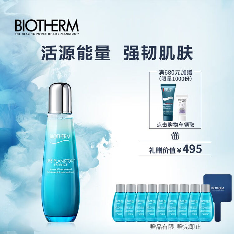 法国碧欧泉(BIOTHERM)女士新护肤精华露晶透版清透礼盒125ml(晶透奇迹水 精华液保湿润泽 提亮肤色 )【图片 价格 品牌 评论】-京东