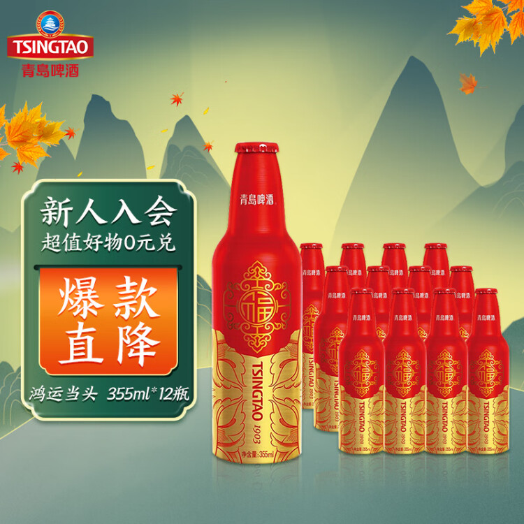 青島啤酒（TsingTao）喜慶 鴻運當頭禮盒355ml*12瓶 常規(guī)版/蛇年生肖版混發(fā) 光明服務(wù)菜管家商品