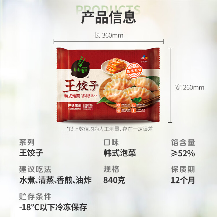 必品阁（bibigo）王饺子 韩式泡菜840g 约24只 速冻水饺 早餐夜宵 蒸饺 煎饺 锅贴 菜管家商品