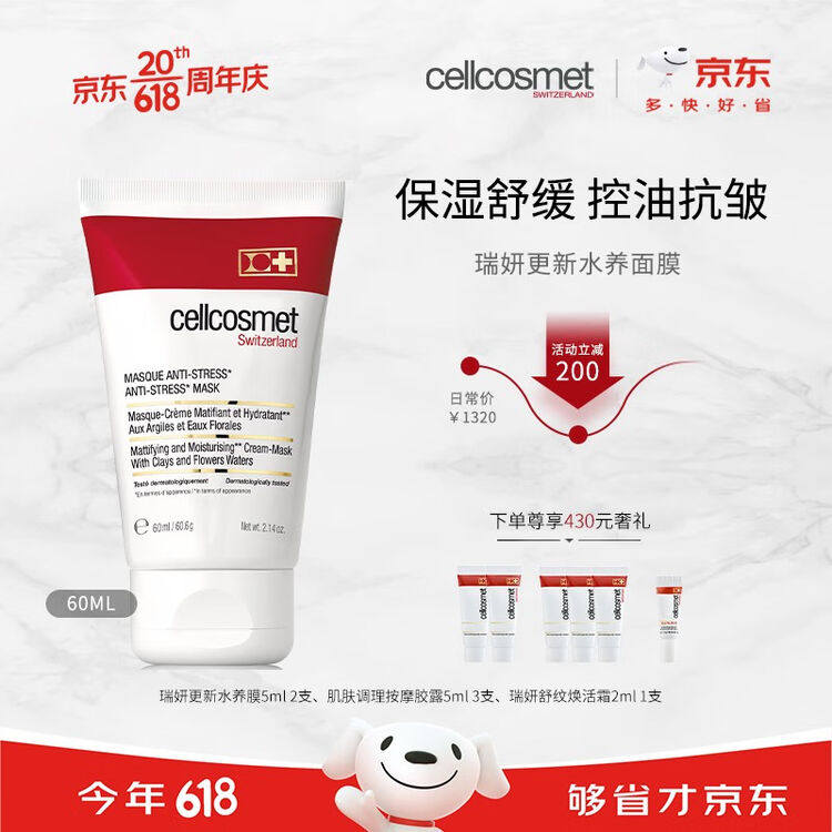 瑞妍(cellcosmet)瑞妍更新水养膜60ML涂抹式面膜调节水油平衡保湿补水舒缓面部肌理 60ML【图片 价格 品牌 评论】-京东