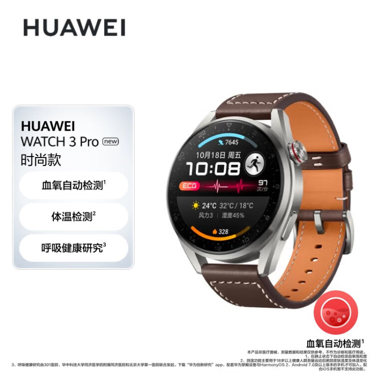 华为HUAWEI WATCH 3 Pro New 时尚款棕色真皮表带48mm表盘华为手表运动