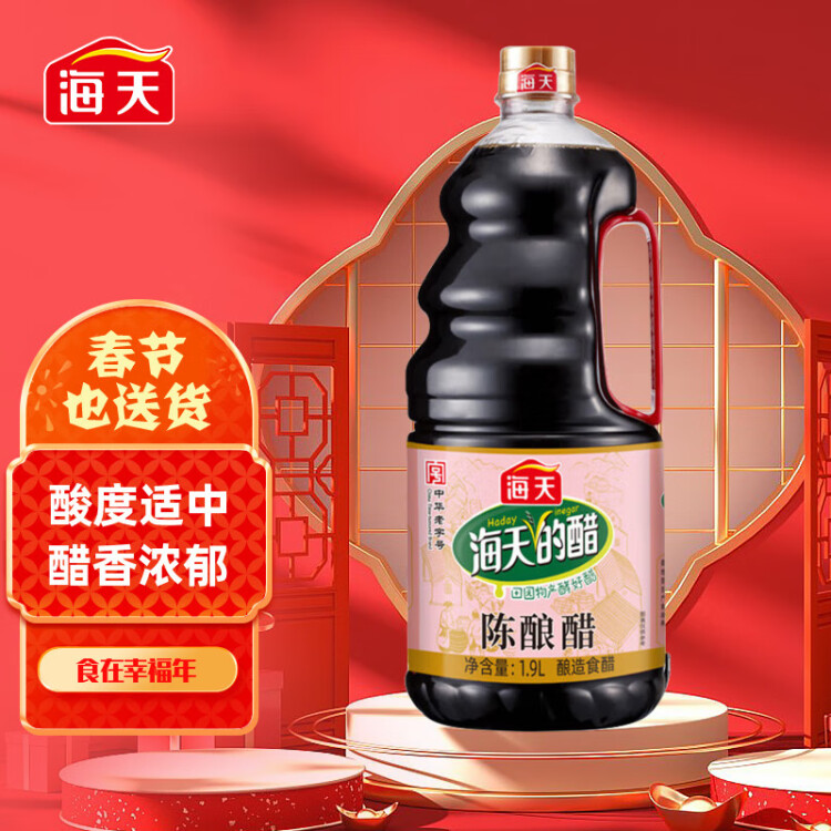 海天陈酿醋 1.9L 点蘸凉拌烹饪腌制 调味品 菜管家商品